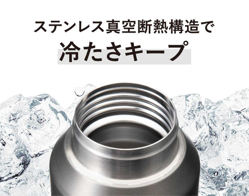 冷たさキープ