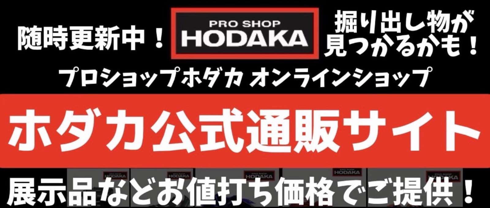 HODAKA Expositions SHOP
