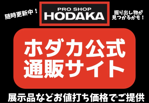HODAKA Expositions SHOP (sp画面)