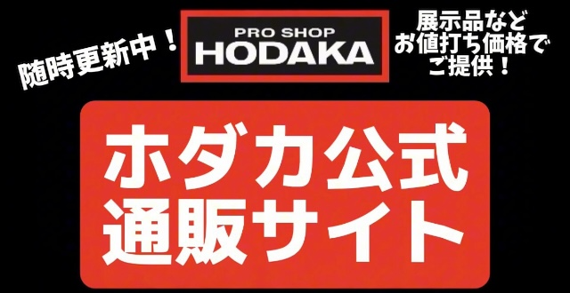 ホダカExpositions SHOP
