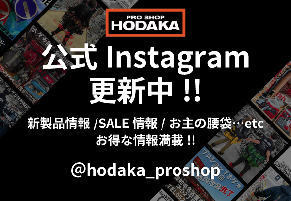 HODAKA 公式Instagram更新中!