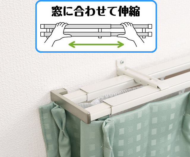 窓サイズに合わせて伸縮