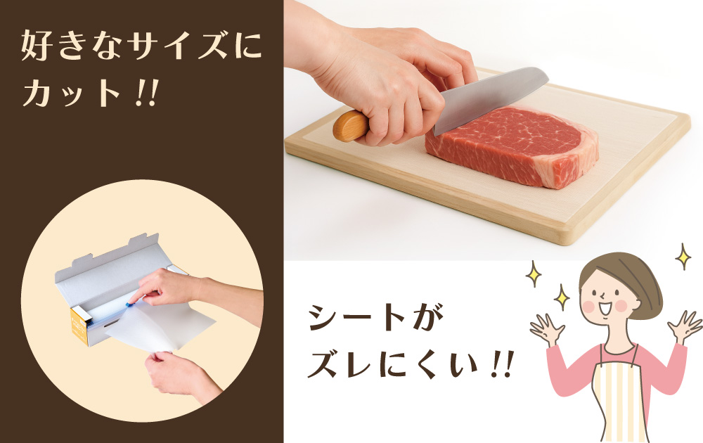 すべりにくいまな板シート