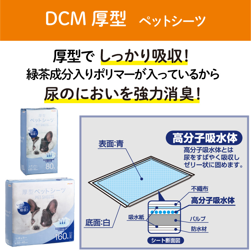 【長時間の留守番や交換を減らしたい方におすすめ】厚型ペットシーツシリーズ