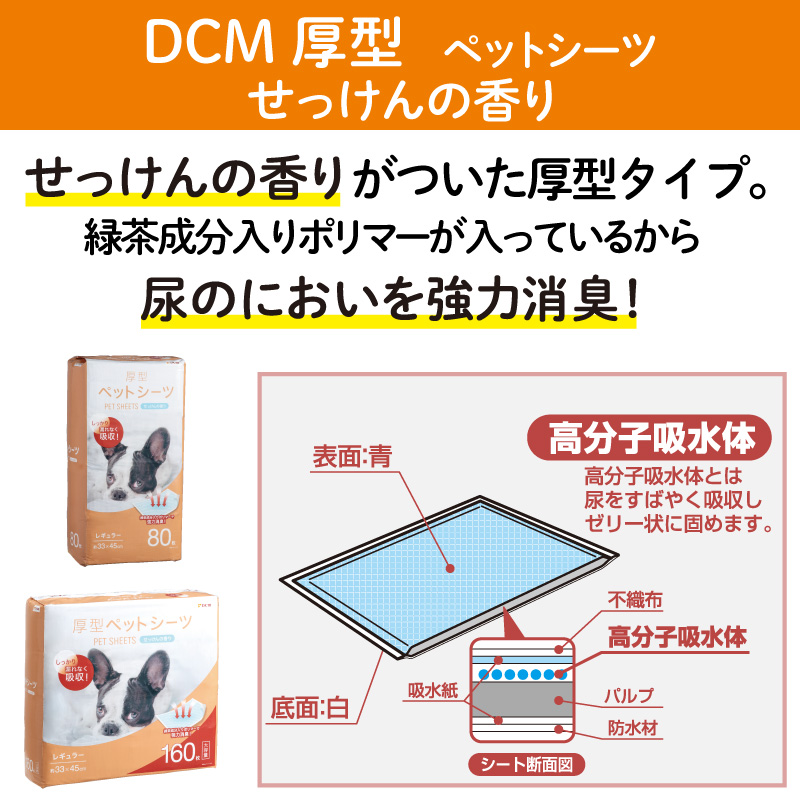 厚型ペットシーツシリーズ せっけんの香り