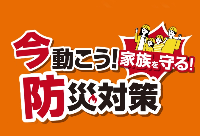 防災拠点としての機能