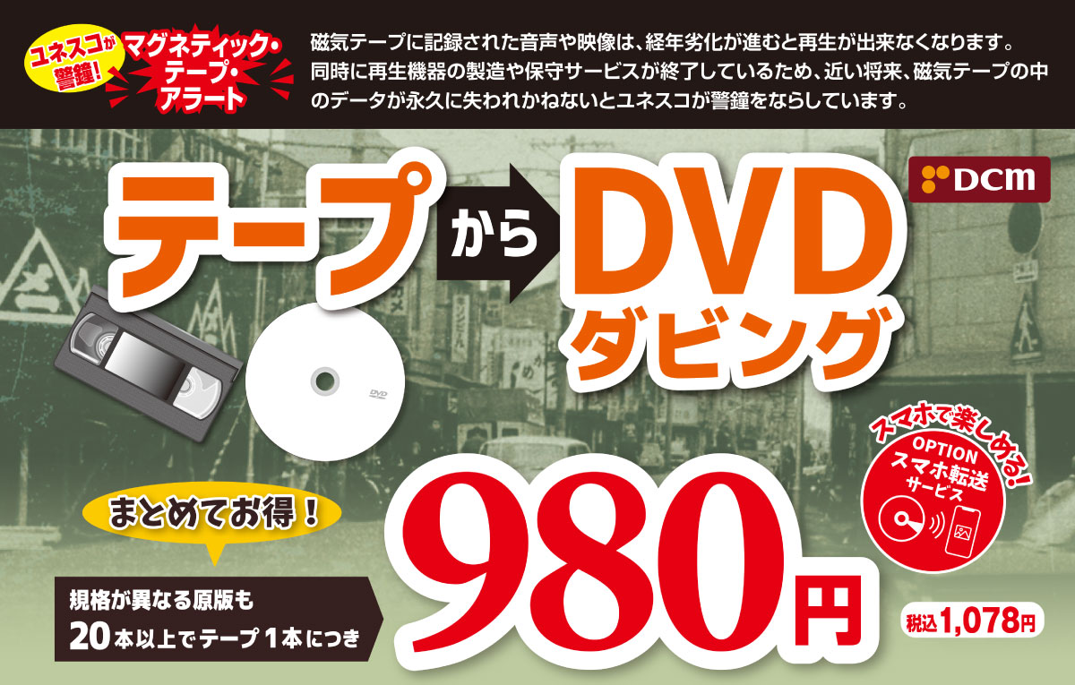 CD・DVDダビングサービス